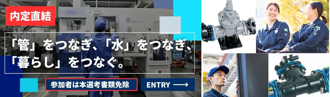 【ES・書類選考免除/内定まで最短２週間】製品だけじゃない。製造設備まで自社でつくる