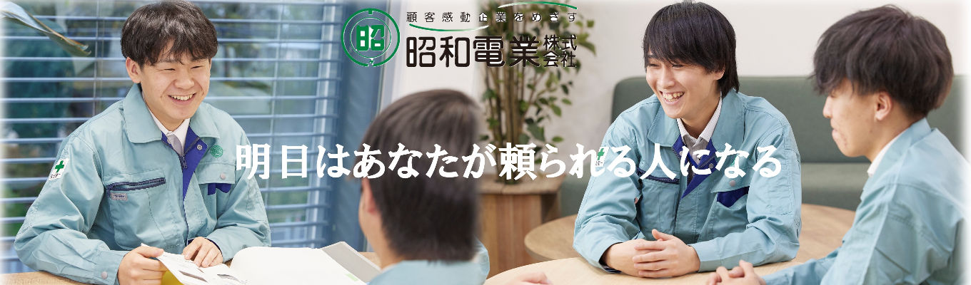 【年間休日125日】【隠れ優良企業】【WEB開催】【業界研究】知らなともったいない、電気工事業界まるわかりセミナー