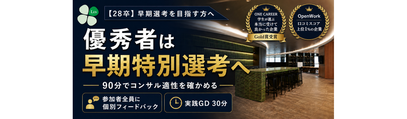 【9月からでも間に合う】90分でコンサル業界・仕事・適性が分かる｜個別FB付きGD＆コンサルセミナー