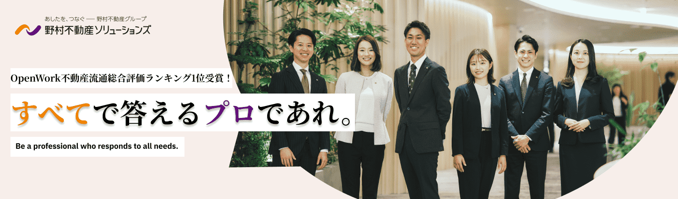 【OpenWork不動産流通総合評価ランキング1位受賞】3daysインターンシップ(冬日程)/トップクラスの営業ノウハウと「人財育成の社風」を同時に学ぶ