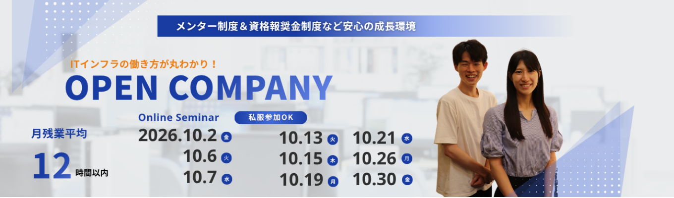 【月給30万円！住宅手当＆メンター制度あり】1年間の充実研修でエンジニアへ！ワークライフバランスと成長を両立できるホロンシステムWEB説明会