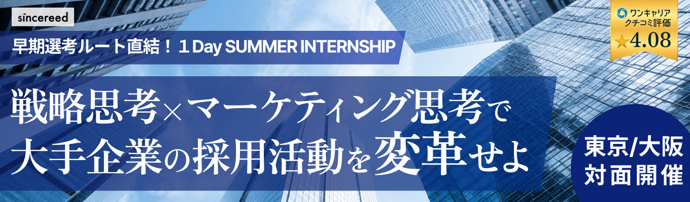 【1Day対面：東京・大阪開催】大手企業の採用課題を解決せよ！実践型・採用コンサルティング体感ワーク