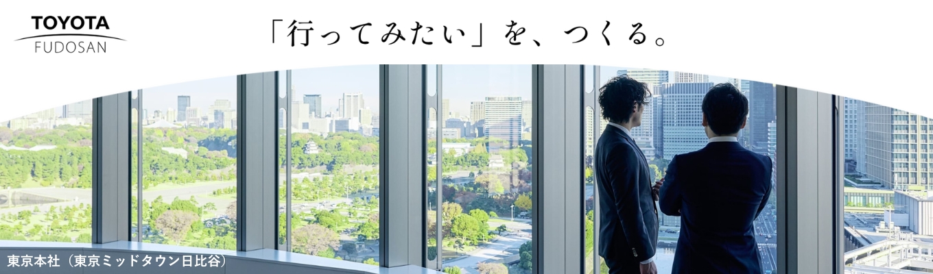 【WEB/東京会場・1h開催】トヨタ不動産オープンカンパニー