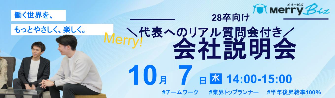 【早期選考案内あり|Openworkスコア上位1%の社会課題解決型カンパニー】自分らしく働ける社会を、ビジネスでどうつくる?