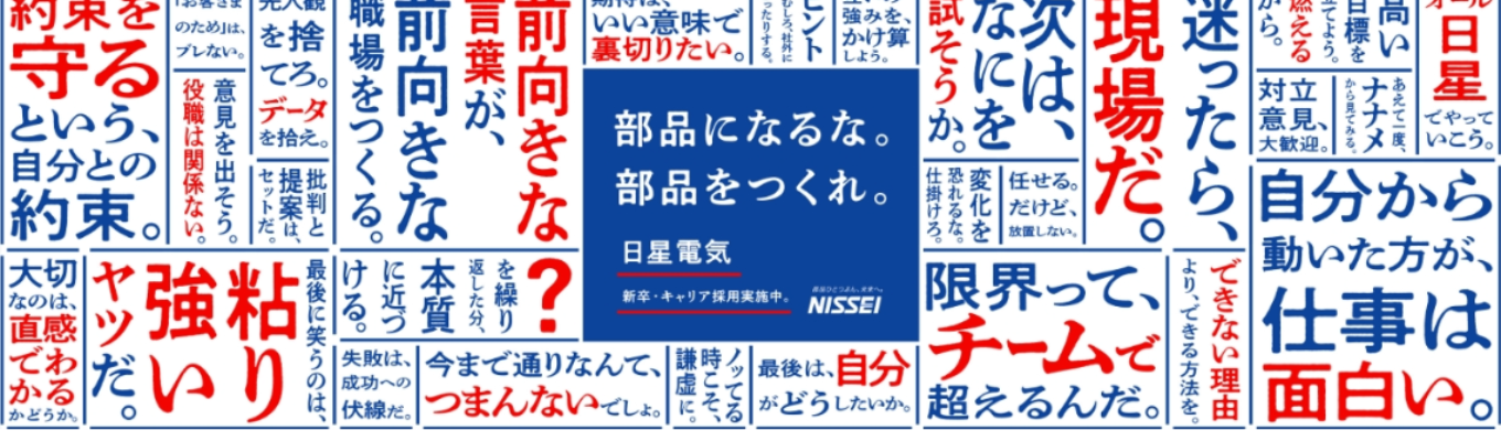 【20代平均年収700万円!】NISSEI MEETING ~会社説明会+若手技術社員が語る日星電気~【カスタム製品80%!若手から活躍!】イベント