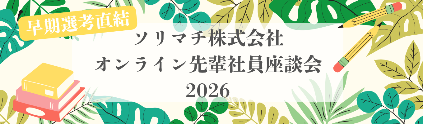 ◇28卒早期選考直結◇【オンライン座談会】導入実績80万社超！農業DXでシェアNo.1／世界へ挑む「会計×フィンテック」の自社開発企業 #プログラミング経験者歓迎！