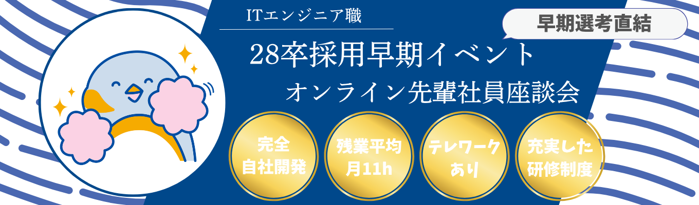 ◇28卒早期選考直結◇【オンライン座談会】導入実績80万社超!農業DXでシェアNo.1/世界へ挑む「会計×フィンテック」の自社開発企業 #プログラミング経験者歓迎!