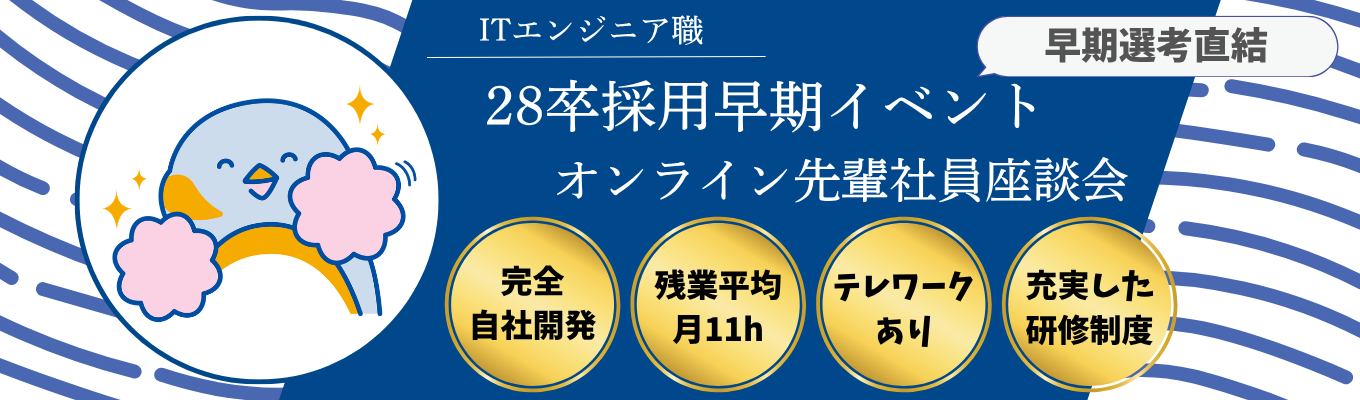 ◇28卒早期選考直結◇【オンライン座談会】テレワーク×残業月平均11H!農業DXでシェアNo.1/世界へ挑む「会計×フィンテック」の自社開発企業 #プログラミング経験者歓迎!