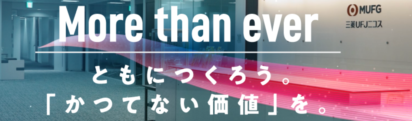 ◆MUFGグループ中核|取扱高24兆円◆【1day企画体感ワーク】決済ビジネスの戦略立案に挑戦!顧客ニーズや市場環境を捉え、利益最大化のための企画から意思決定までを体験しよう #Web実施 #文理不問