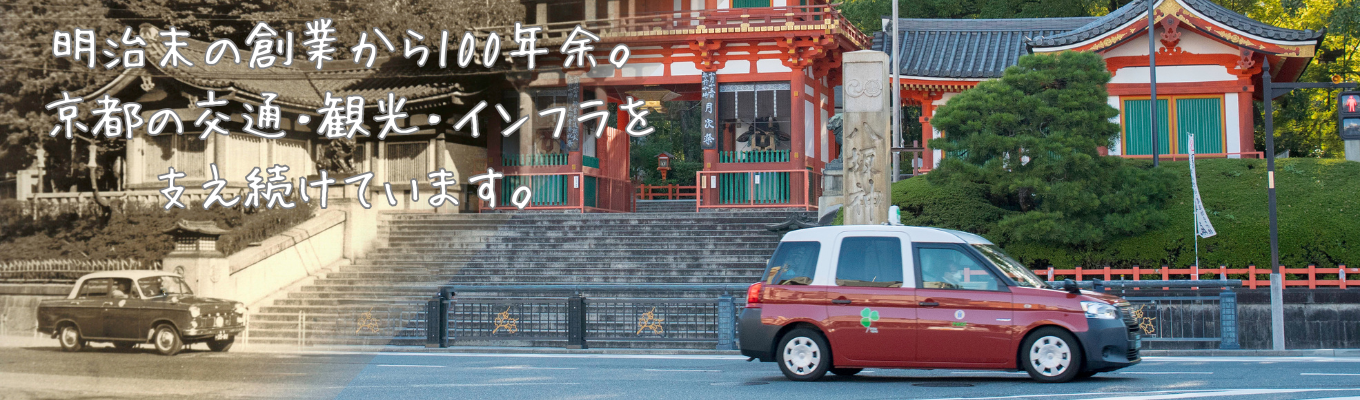 ★30分・少人数★京都の街とともに100年超。ヤサカグループの仕事と挑戦を知る