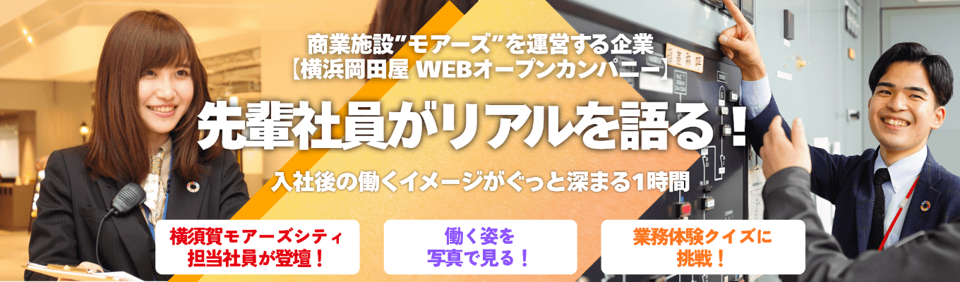 【参加満足度100%|業界研究はここから!】写真でリアルを知る!「商業施設デベロッパー」の仕事イベント