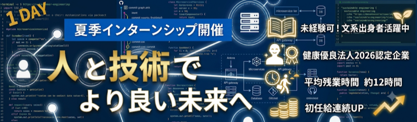 【締め切り迫る/3hで自己分析&IT業界理解が出来る】1dayインターンシップ 学食システム体験を通してエンジニア職を理解#独立系sler#幅広い業界に精通#創業51年#手厚い研修制度#資格報奨金制度あり