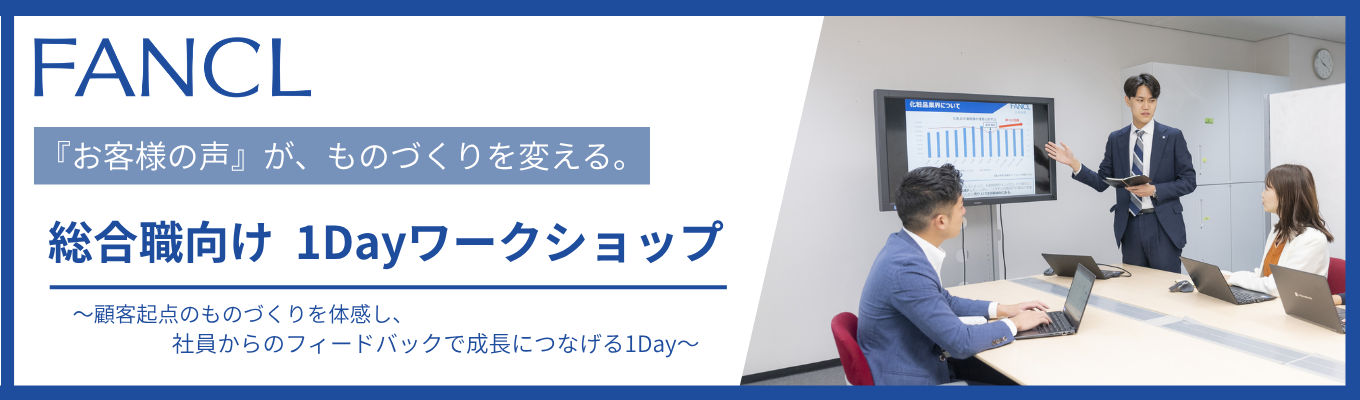 【社員フィードバックあり!】お客様の声を学ぶ『総合職向け 1Dayワークショップ』
