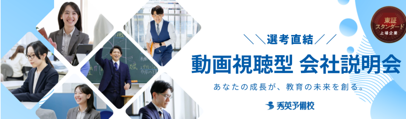 【内定まで最短3週間】選考直結・オンデマンド型会社説明会