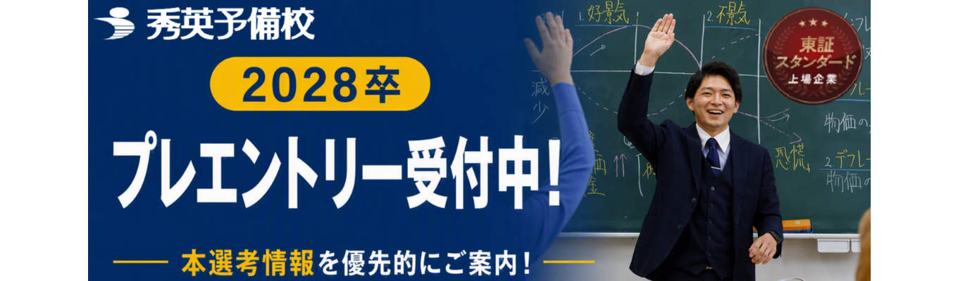 【28卒】早期選考案内あり!プレエントリーはこちら!