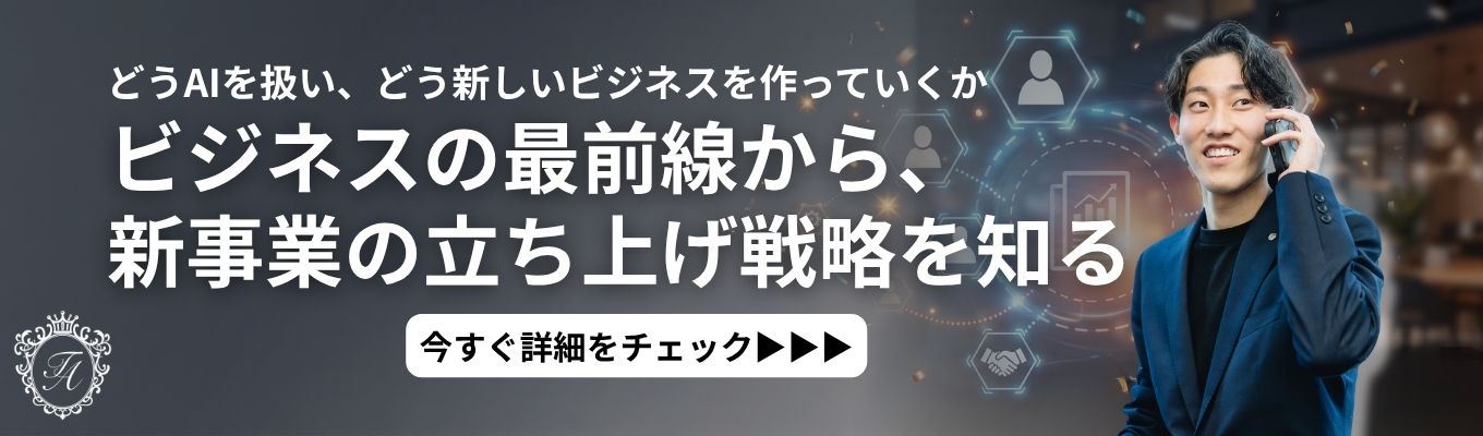 【ES不要|ONE CAREER限定】<通信インフラ基盤企業×創業31年の新規事業立ち上げ>AI時代に、市場価値が上がる人材とは|AI/IT新規事業配属予定|