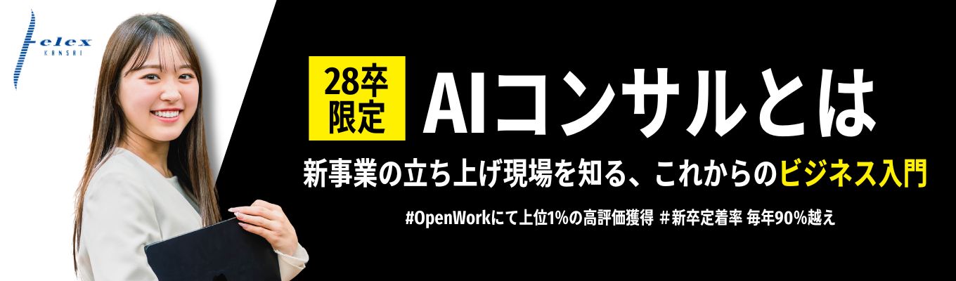 【ES不要｜ONE CAREER限定】＜通信インフラ基盤企業×創業31年の新規事業立ち上げ＞AI時代に、市場価値が上がる人材とは｜AI/IT新規事業配属予定｜
