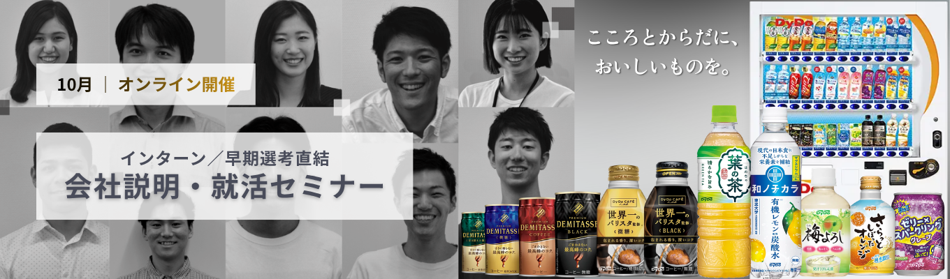 【28卒/インターン・選考直結】会社説明・就活セミナー