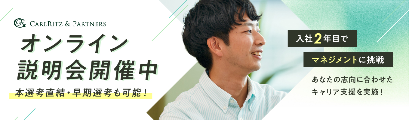 【大きな裁量で若手社員が事業を牽引】入社2年目から事業所のマネジメント｜目指すは介護業界No.1★訪問介護事業所数 東京都内1位・日本全国2位｜介護業界に先駆けてIT技術を駆使して業務効率化を推進｜オープンカンパニー開催中！