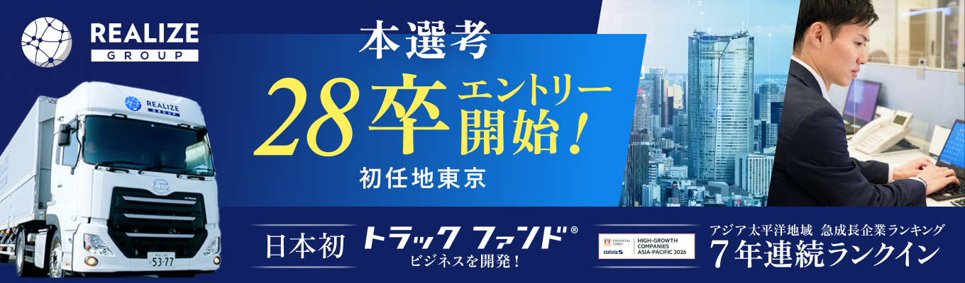 【総合職】社会貢献性と独自性の高いビジネス|事業開始10年で売上高1,039億円を達成した急成長企業!(28卒)