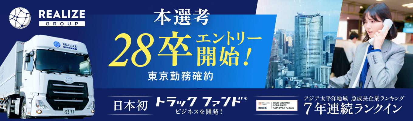 【一般職(事務職)】社会貢献性と独自性の高いビジネス|事業開始10年で売上高1,039億円を達成した急成長企業!(28卒)
