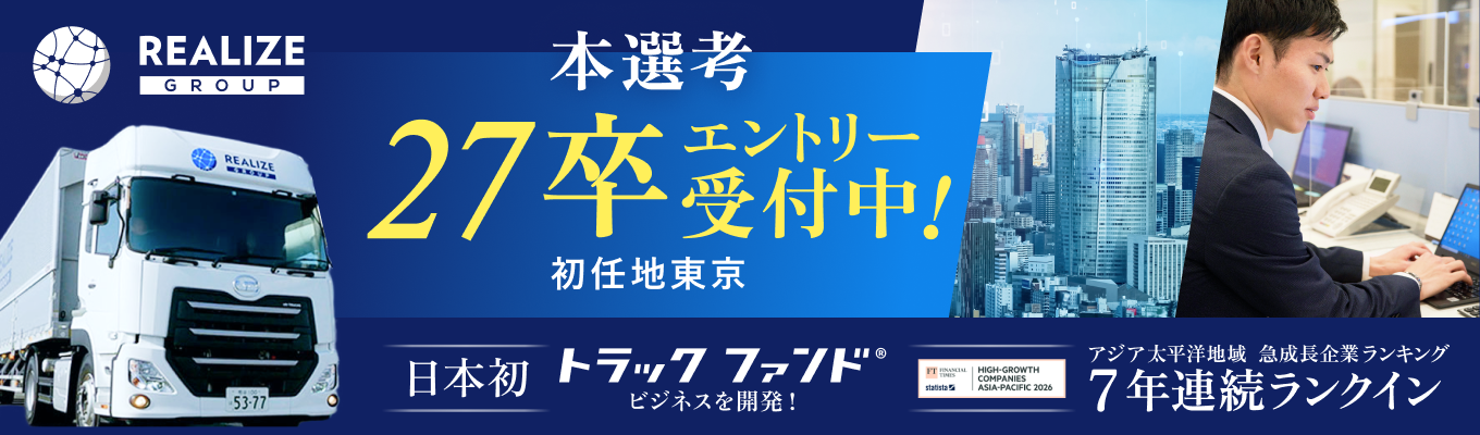【総合職】社会貢献性と独自性の高いビジネス｜事業開始10年で売上高1,039億円を達成した急成長企業！（27卒）