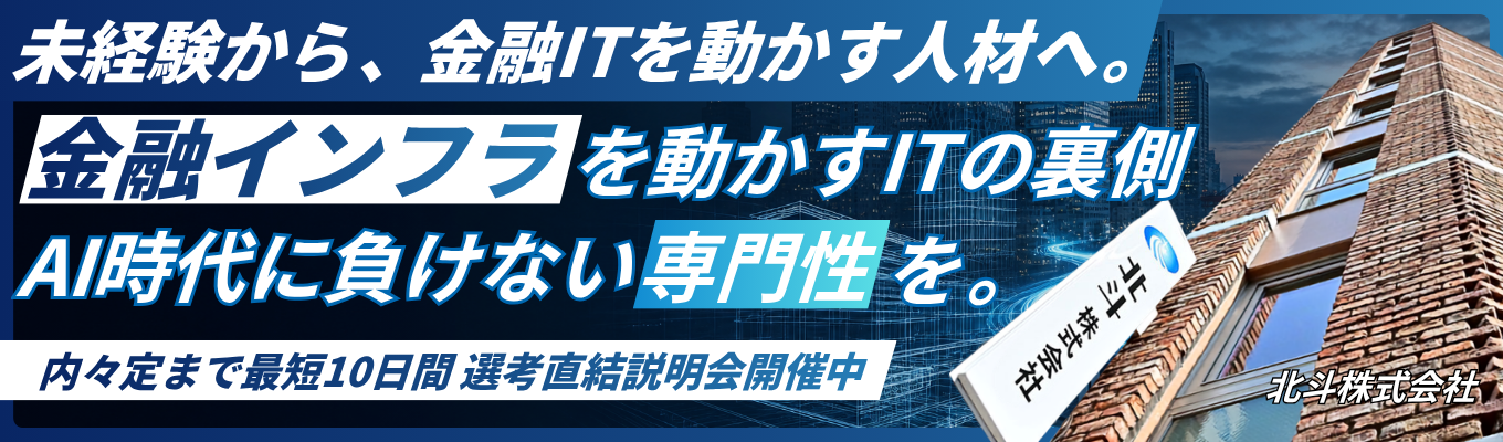 【内定まで最短10日間｜希望コースを選べる】＜総合人材サービス×文系未経験からエンジニアへ＞IT・建設・貿易の仕事内容と研修を徹底比較#創業40年以上#残業月平均約10時間#有休取得率80%