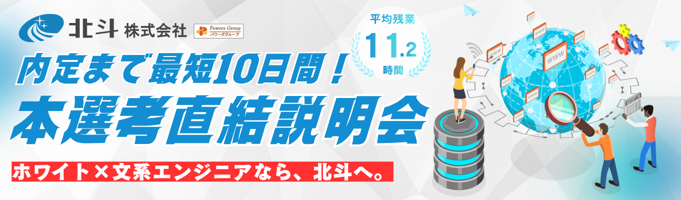 【内定まで最短10日間|希望コースを選べる】<総合人材サービス×文系未経験からエンジニアへ>IT・建設・貿易の仕事内容と研修を徹底比較#創業40年以上#残業月平均約10時間#有休取得率80%