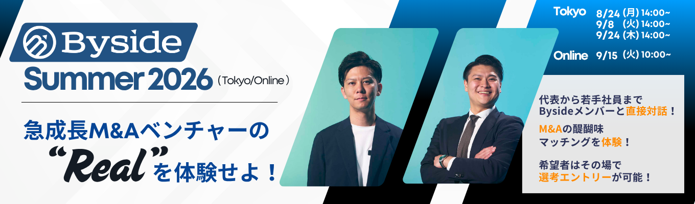【1Dayインターン|東京/オンライン選択可)】3時間で急成長M&Aベンチャーのリアルを体験せよ!