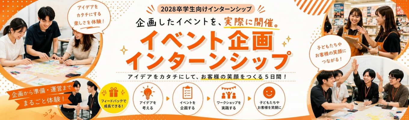 ”人を惹きつける企画”に挑戦!5日間インターンシップ/グッデイのDIYイベントプロデュースコース