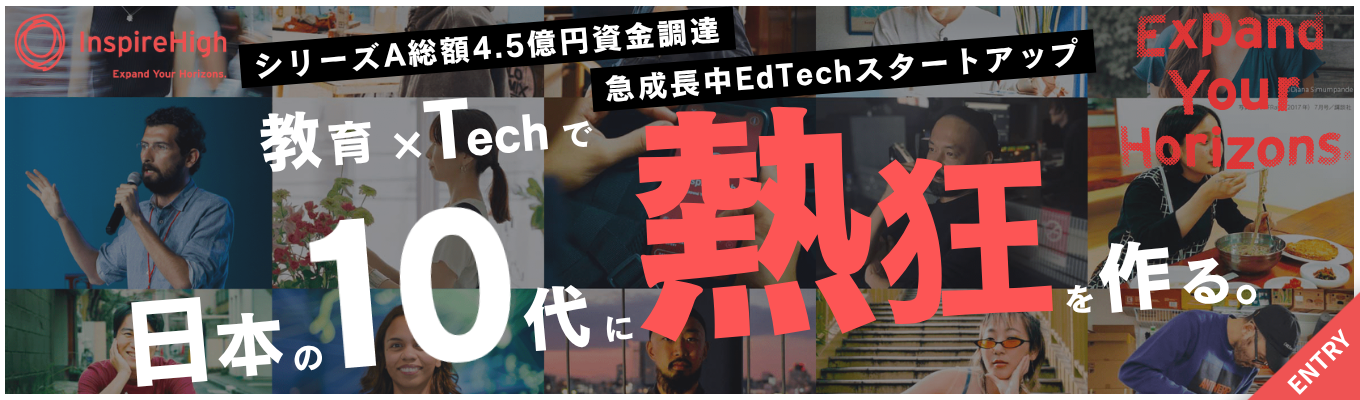 ※8月開催残りわずか【難関選考あり|特別選考ルートあり】<教育×Tech>10代の未来を切り拓き日本の教育OSを共創する熱狂の2daysインターン#リクルート出身事業責任者直下の成長環境#毎年200%の事業成長#TBSホールディングスと資本業務提携