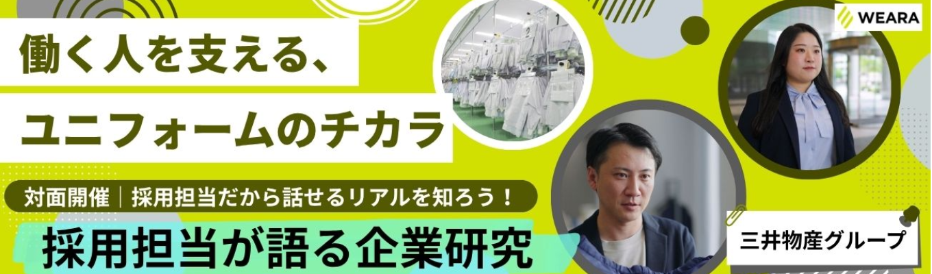 【オープンカンパニー】企業選びのヒントが見つかる。「採用担当が語る企業研究・就活」企業選びと選考対策のコツを学ぼう！