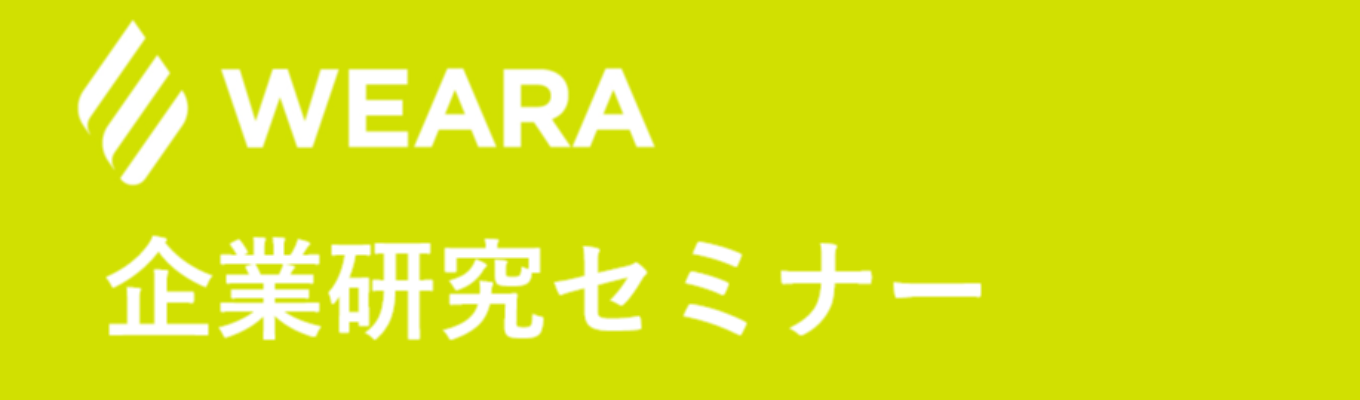 【企業研究セミナー】★三井物産グループ★ユニフォームレンタル業界について