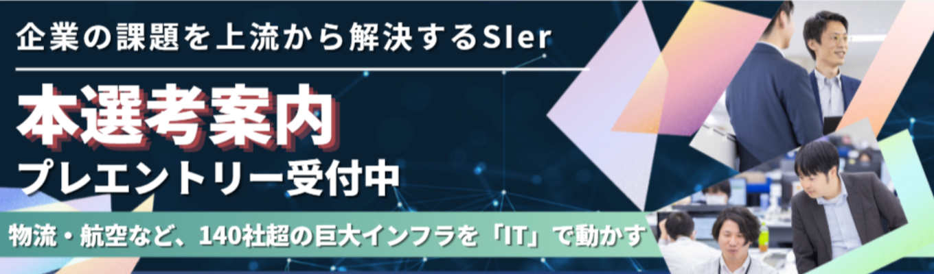 【選考優先案内｜鈴与グループ】静岡を拠点に、グループ約140社のビジネスを超上流から動かす社内開発型SIer〈ITコンサルから開発まで一貫提供〉