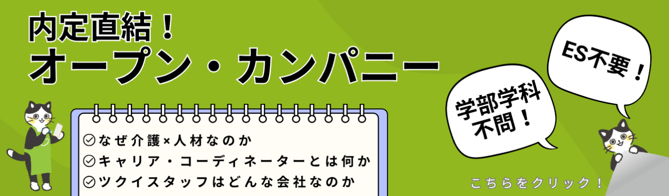 【ES提出不要】業界のことから会社のことまでタイパ良く知りたいあなたへ!#60分完結 #全日程オンライン開催 #業界知識ゼロでも活躍可能!#内々定まで人事がサポート!