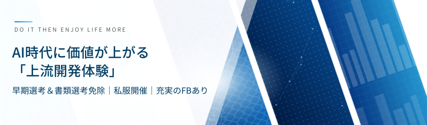 【早期選考＆書類選考免除｜私服開催│充実のFBあり】自動車業界の“未来を創る上流開発”を体感。トップ企業と業界を牽引するスマートグループで、AI時代に価値が上がる「上流思考」を持ち帰る、体験型ワークショップ