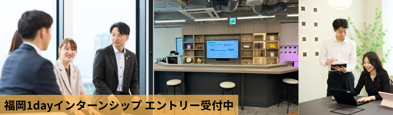 【福岡勤務志望・早期内定】成長伴走型 商社1dayインターンシップ #年間休日129日 #賞与9.8カ月（2025年実績）#黒字経営 #売上1,000億超
