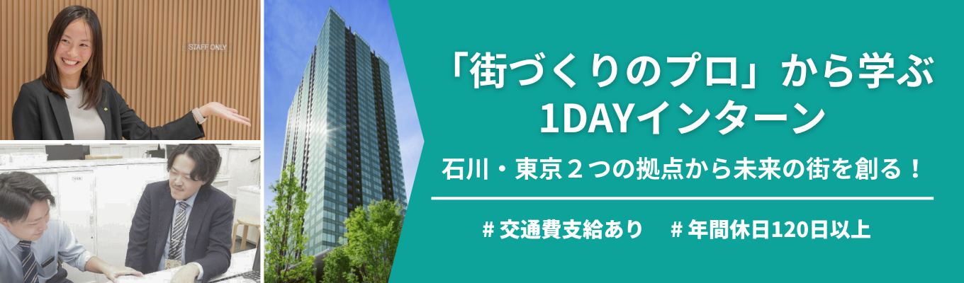 【選考直結1dayインターン│文理不問│交通費支給あり】まちを“つくる”から“まもる”へ│社会インフラの「頭脳」！総合建設コンサルタント（技術職・営業職）