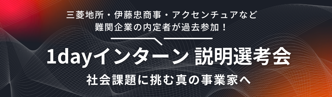 【ES不要】マーケ思考を磨き抜く一気通貫型の仕事体験1day|対面インターン&早期選考直結!