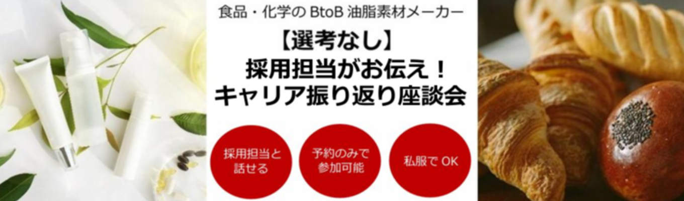 【選考なし】WEB開催「採用担当がお伝え!キャリア振り返り座談会」 ◆採用担当への質問タイムあり◆ #創立104周年 #東証スタンダード上場企業 #クチコミアワード受賞★3.9