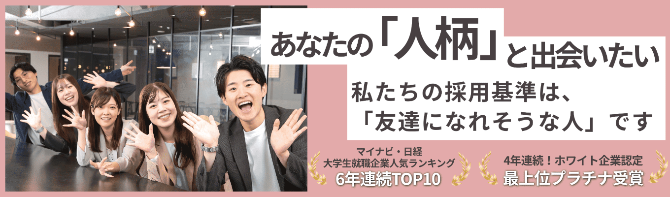 【1次選考免除｜最短1週間内定】「どんな人と働くか」で選びたいあなたへ。FIDIA独自の『友達採用』ってなに？？