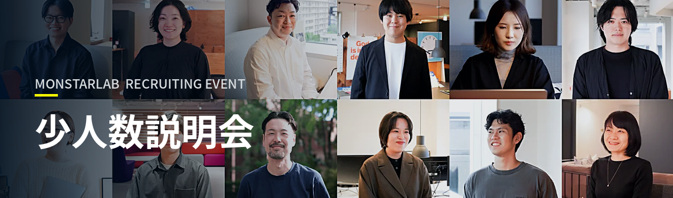 【早期内定直結】DX支援の最前線が学べる！少人数 制・会社説明会＆NGなし座談会 | AI×デザイン×技 術でビジネス課題を解決 | 世界12カ国展開のグロー バル環境 #初任給33万円〜