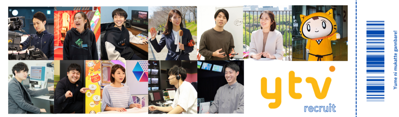 【アナウンスコース本選考募集開始！】 「コナン」「ミヤネ屋」など、バラエティもアニメも報道も、全国ネットの人気番組を制作！| 読売テレビ