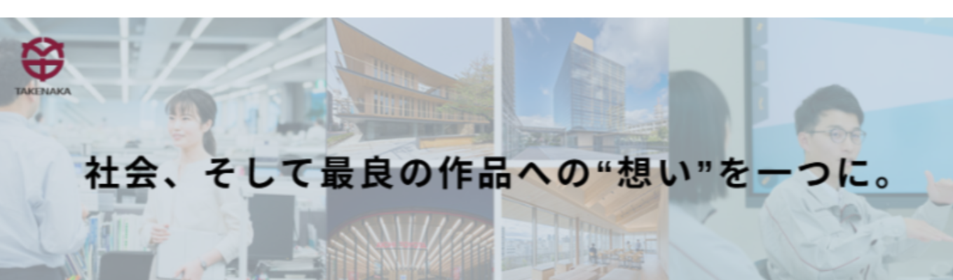 「最良の作品」を世に遺す。400年受け継ぐ「棟梁精神」と技術で、未来の空間を自らの手で「かたち」にする #プレエントリー受付中