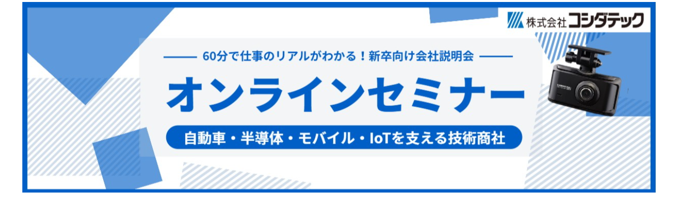 〇●【早期選考直結】新卒向けWEB会社説明会（60分）●〇#専門商社 #説明会 #初任給28万円 #年休128日 #平均勤続年数15.3年