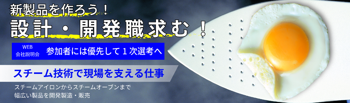 【28卒/設計開発職】WEB会社説明会/蒸気の力で産業を支える機械メーカーイベント