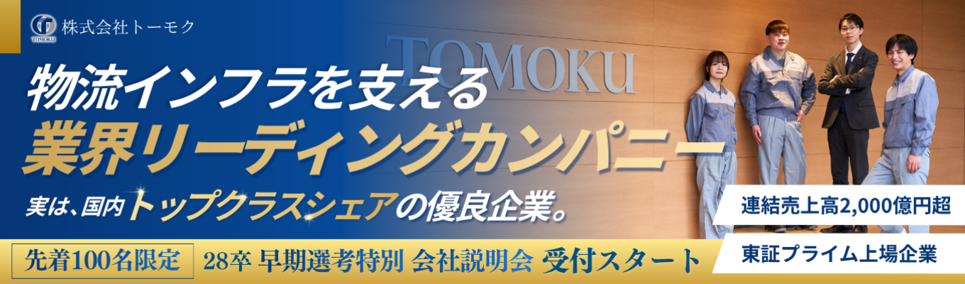 【28卒向け：選考直結型説明会受付】段ボール＝終わらないインフラ！？《安定×挑戦を体感できる選考直結型プログラム》参加枠残りわずか！
