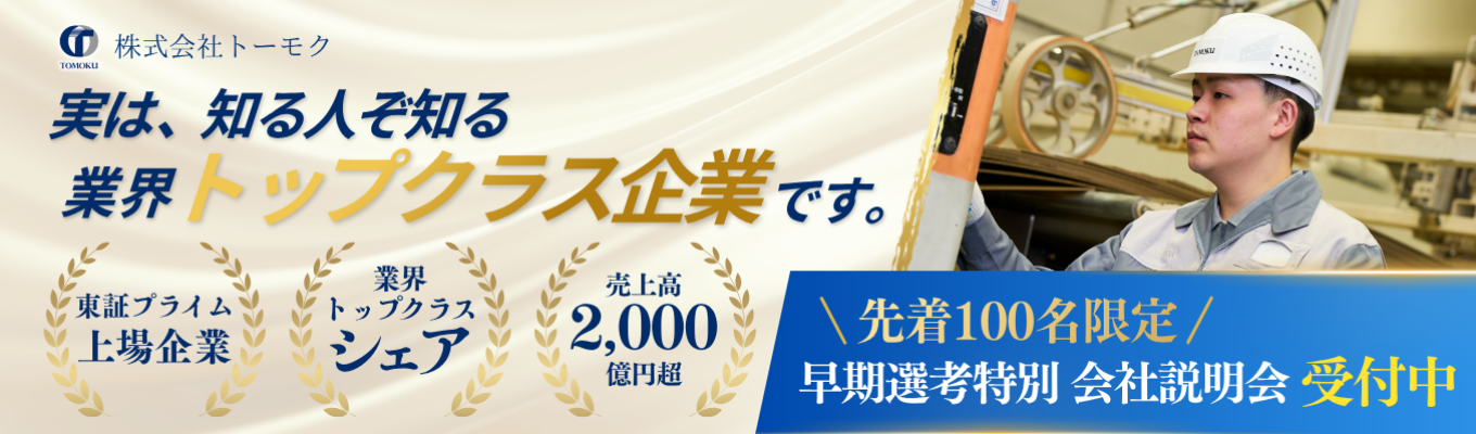 【28卒向け早期選考START!】連結売上2000億×段ボール業界トップクラス《“社会インフラ”を支える専業メーカーのリアル》先着100名限定!
