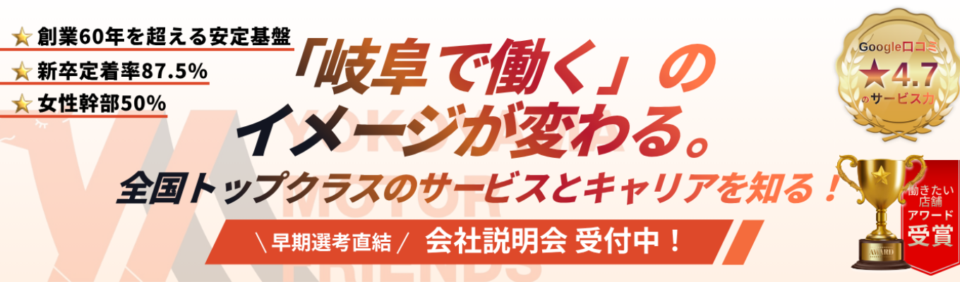 【早期選考特典付き|1.5時間で完結|WEB開催】<大手志向だけでは見えない仕事の魅力>地域で選ばれる会社の顧客起点のサービスづくりを学ぶ会社説明会 #岐阜発#28卒限定募集