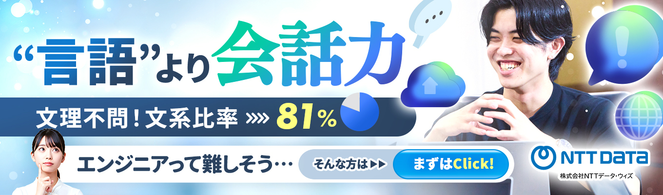 ＼参加者限定0次選考案内／【IT／DXエンジニア】1day仕事理解／業務体験型のイベントで最先端のプロジェクトに触れられる／就活に必要なポイントの解説もあり！＃先着順＃期間限定＃参加者限定早期選考案内＃リモート＆フレックス制度